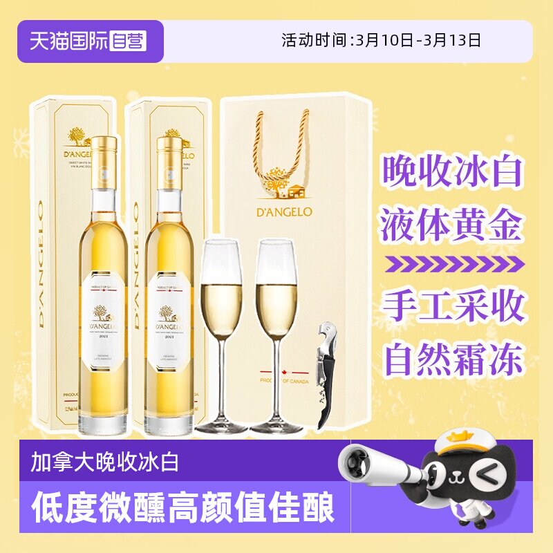 【自营】加拿大进口晚收冰白葡萄酒雷司令甜白葡萄酒女生赠香槟杯