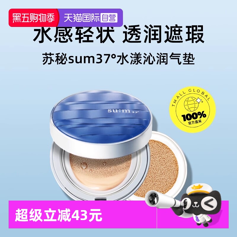 【自营】SU:M37°/苏秘37°水漾沁润致美焕彩气垫粉底30g透润遮瑕