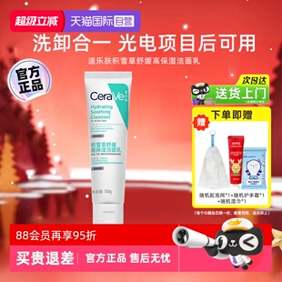 氨基酸洗面奶 CeraVe适乐肤积雪草洁面乳舒缓温和敏肌保湿 自营