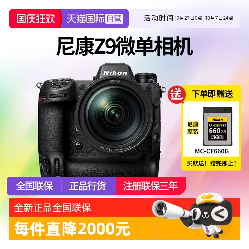 尼康z9全画幅相机数码高清旅游