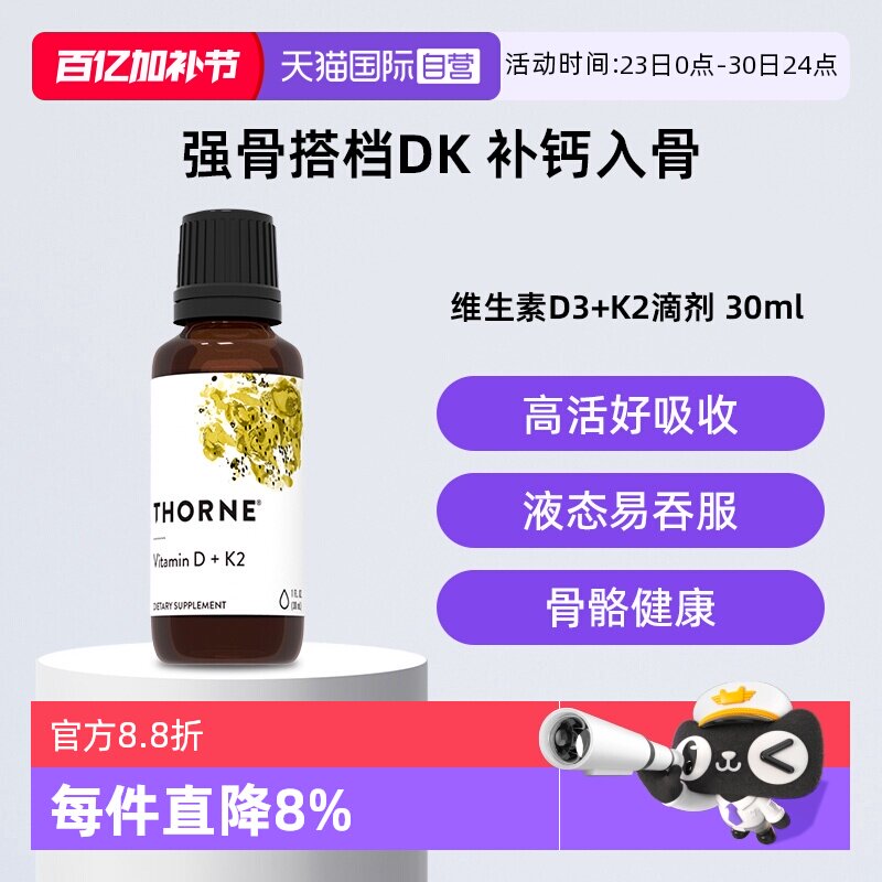 【自营】Thorne悦恩维生素d3k2滴剂成人男女液体钙儿童补钙健身