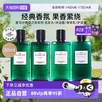 爱马仕尼罗河花园橘绿之泉同款