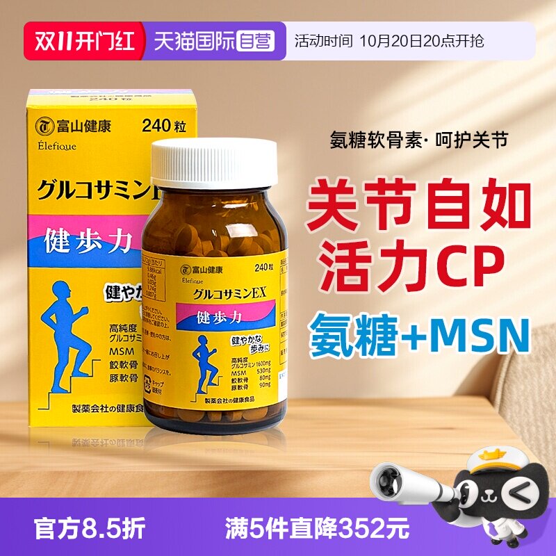 富山药品氨糖软骨素健步力关节