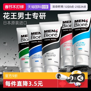 【自营】花王碧柔洗面奶男士专用控油祛痘去黑头清洁青少年洁面乳