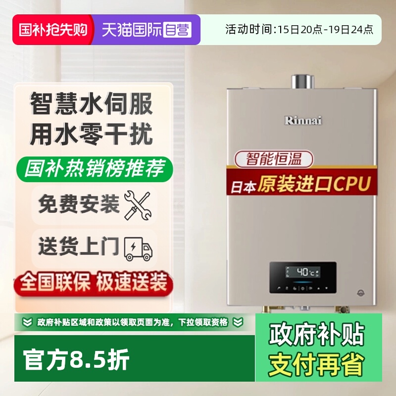林内全新水伺服燃气热水器