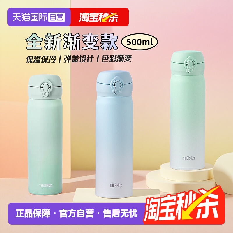 膳魔师渐变色不锈钢便携款保温杯