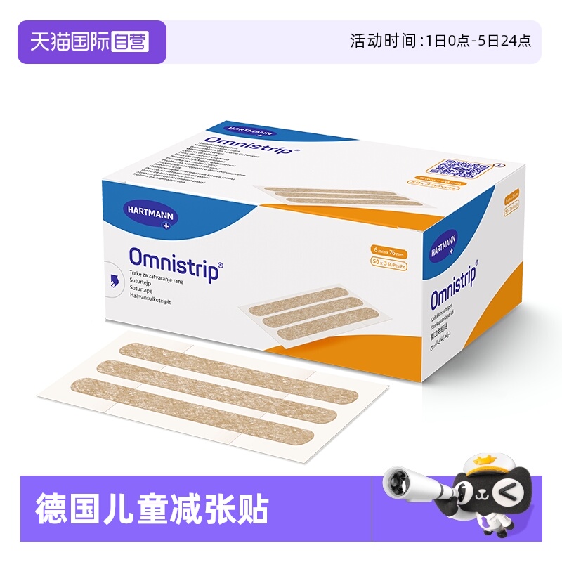 omnistrip免缝合减张贴