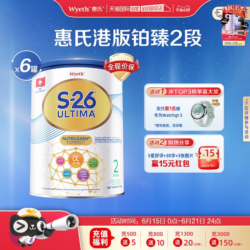 【自营】惠氏S26港版铂臻2段Ultima婴幼儿奶粉混合喂养瑞士800g*6