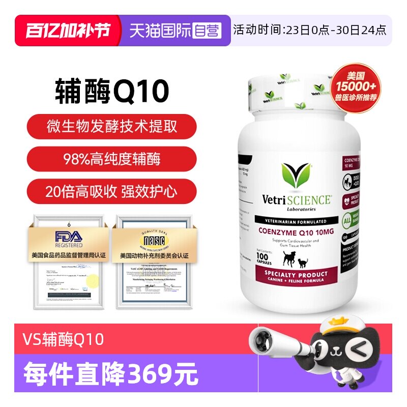 宠物大师辅酶Q10胶囊100粒 106.9元 - 线报酷