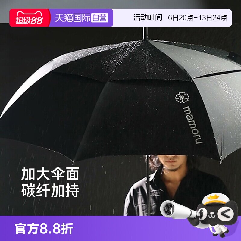 【自营】mamoru日本碳纤维高尔夫雨伞超大双层抗风暴雨男士直柄伞