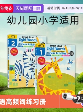 【自营】Evan-Moor Smart Start Sight Words&High Frequency Words 1-2美国教辅英语高频词绘本 儿童幼儿园小学练习册 英文原版