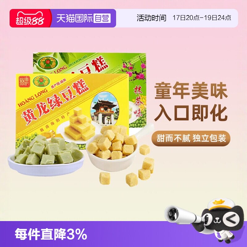 【自营】越南进口黄龙绿豆糕老式正宗糕点绿豆饼特产网红零食小吃