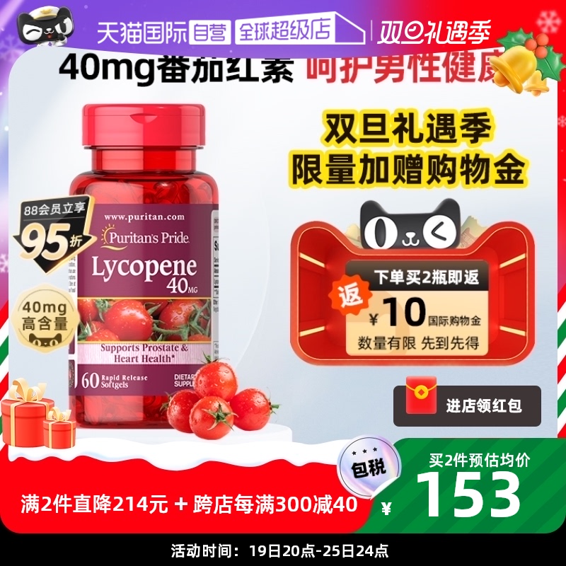 【自营】普丽普莱美国进口番茄红素软胶囊40mg*60粒男士健康保健