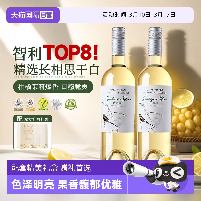 【自营】智利原瓶进口长相思白葡萄酒精选霞多丽干白葡萄酒礼盒装