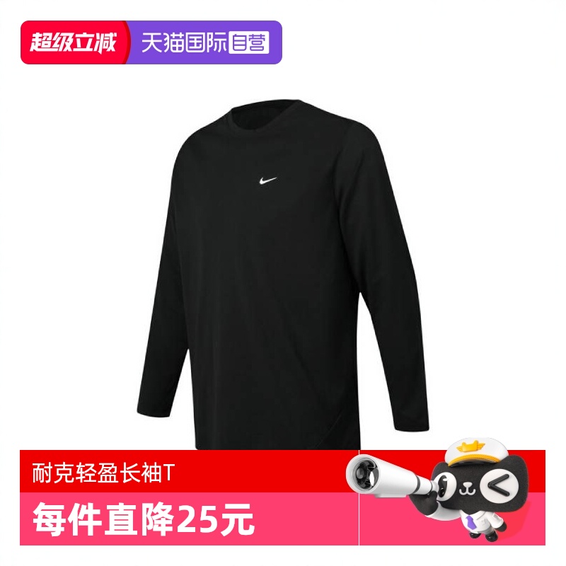 【自营】NIKE耐克男织运动长T恤FZ0671-010长袖