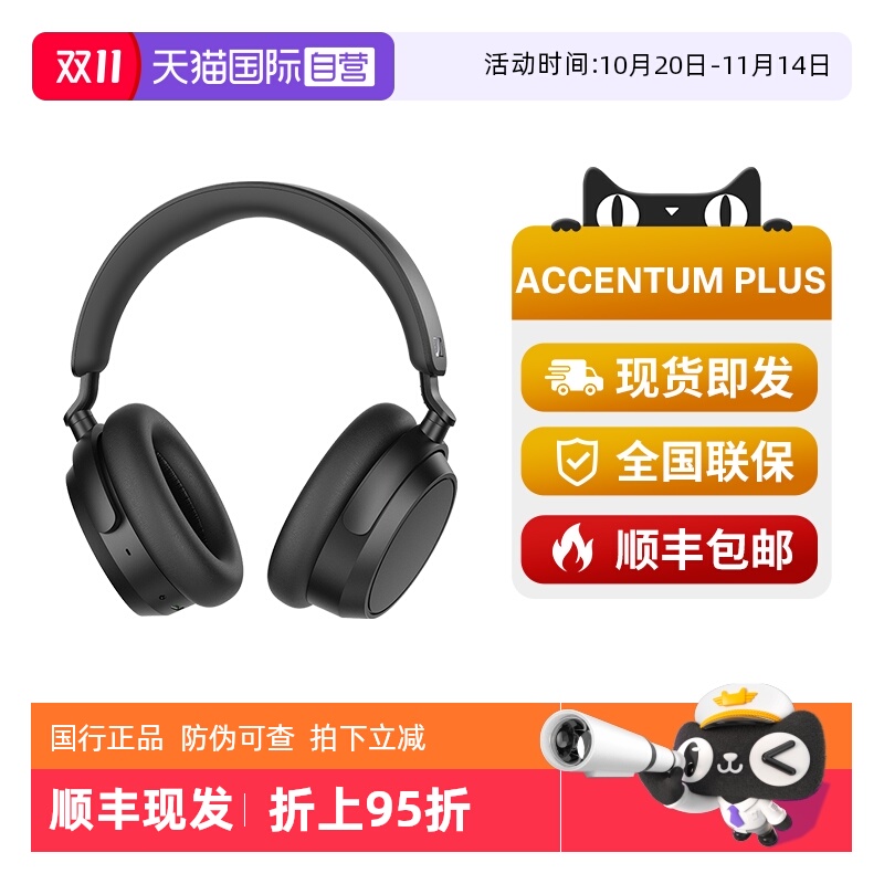 【自营】森海塞尔ACCENTUM PLUS头戴无线蓝牙耳机升级自适应降噪