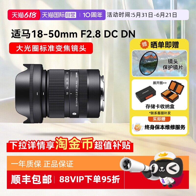 【自营】适马18-50 mm F2.8 DC DN 半画幅微单镜头大光圈变焦1850