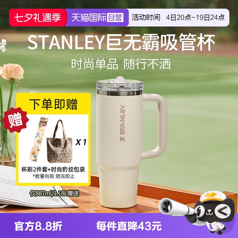 STANLEY吸管杯Pro办公密封防漏杯