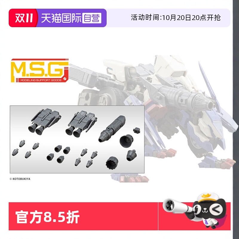 寿屋拼装模型MSG矢量推进器A