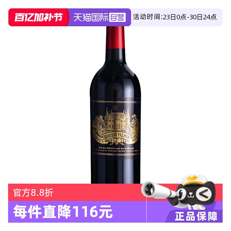 【自营】法国名庄三级庄宝马酒庄干红葡萄酒 Palmer