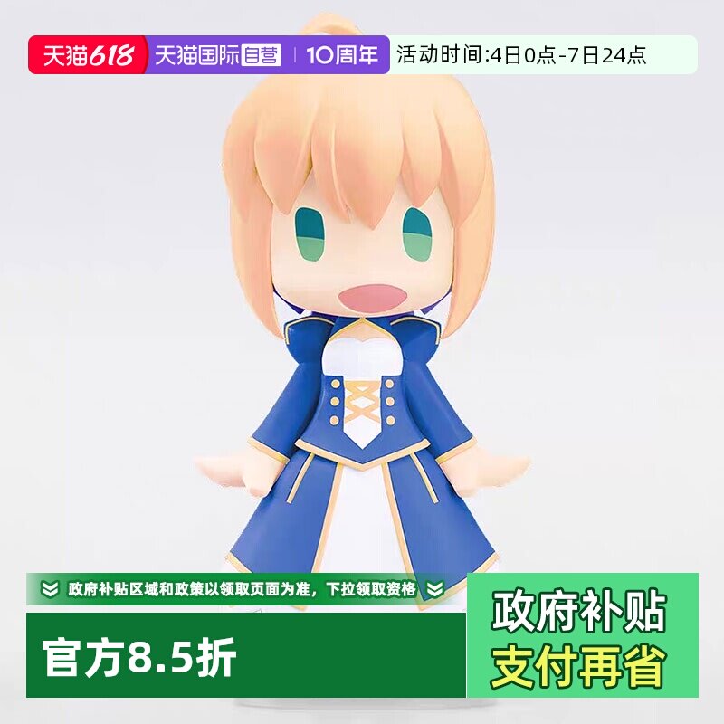 【自营】GSC Fate 命运 HELLO! Saber 阿尔托莉雅 吾王 Q版手办