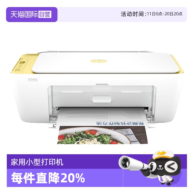 【自营】惠普4976彩色家用小型打印机学生作业家庭复印扫描喷墨多功能一体机可连手机无线WiFi照片4826办公A4