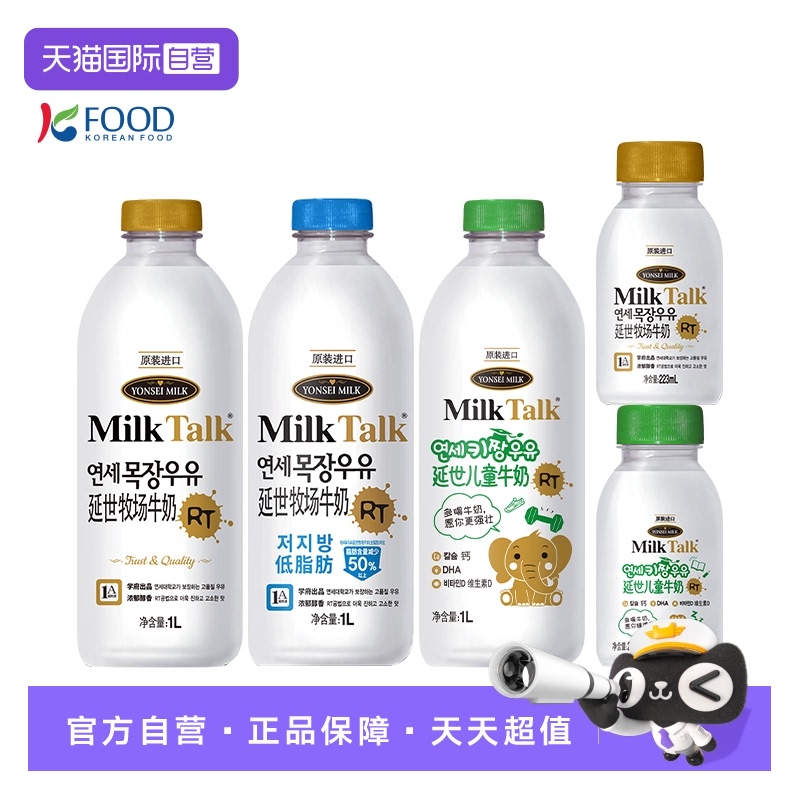 延世牧场牛奶儿童鲜奶DHA维生素A