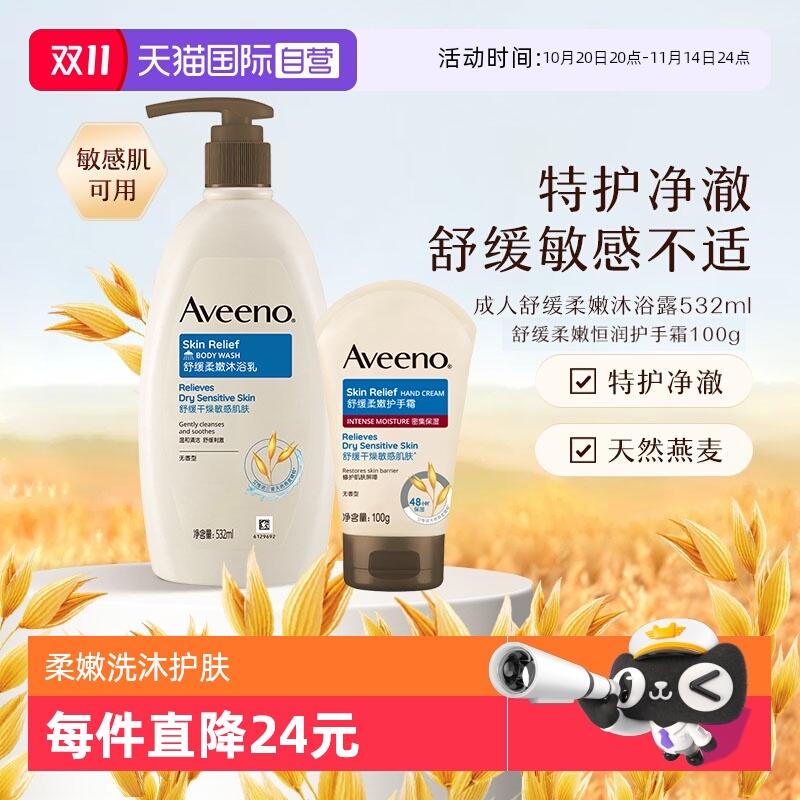 【自营】Aveeno/艾惟诺成人温和舒缓柔嫩保湿沐浴露润肤乳护手霜