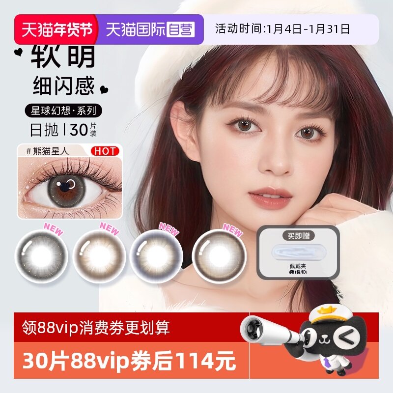 【自营】博士伦美瞳日抛30片万花瞳星球幻想彩色隐形眼镜大小直径