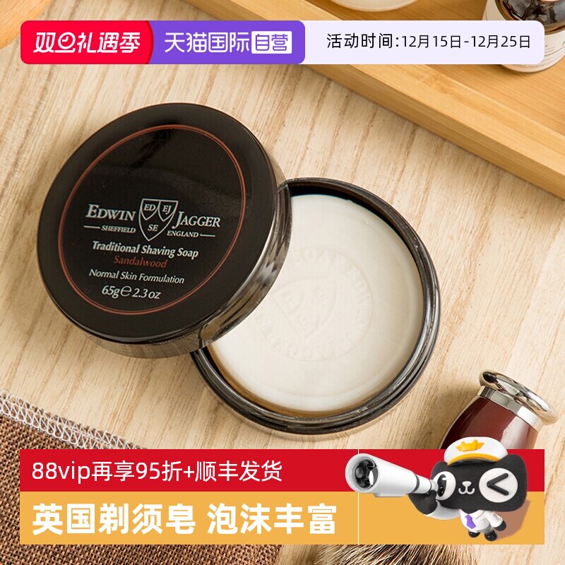 手动剃须刀EdwinJagger复古