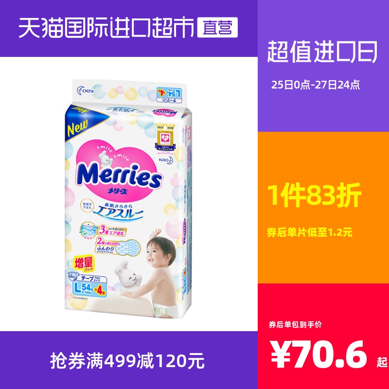 日本进口花王妙而舒超薄透气婴儿宝宝纸尿裤尿不湿增量装L54+4片