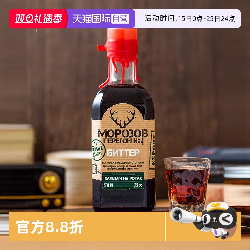 【自营】俄罗斯进口莫罗4号圣鹿利口酒500ml力娇酒威士忌调酒洋酒