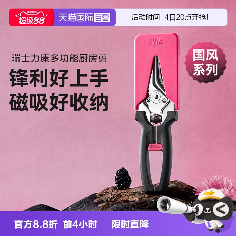【自营】kuhnrikon瑞士力康磁吸厨房剪刀家用不锈钢食物鸡骨剪子