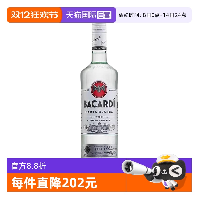 【自营】Bacardi百加得白朗姆酒500ml莫吉托鸡尾酒烘焙基酒洋酒