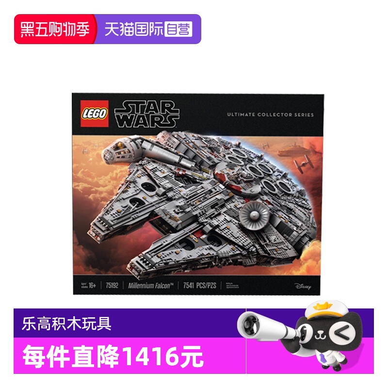 【自营】LEGO乐高75192星战千年隼星战UCS拼装积木玩具