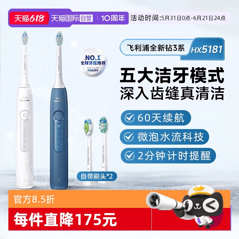 【自营】飞利浦电动牙刷钻石3系HX5181成人声波牙刷6730升级款
