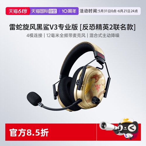 【自营】Razer雷蛇旋风黑鲨V3专业版反恐精英CS2蓝牙无线游戏耳机