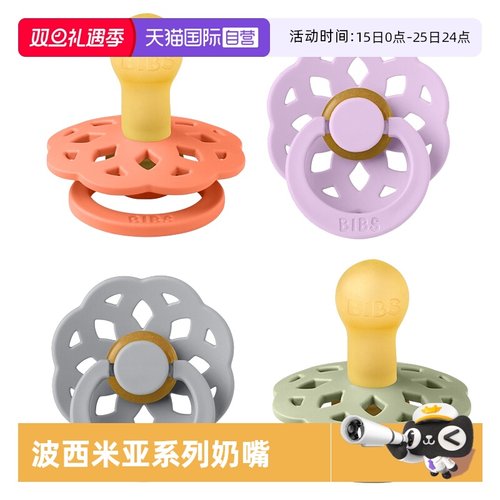 Bibs安抚奶嘴天然乳胶安抚止哭