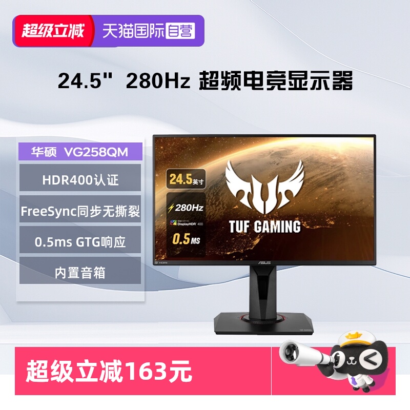 华硕VG258QM280hz24.5寸0.5ms