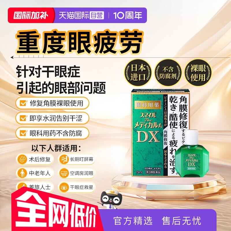 【自营】日本LION狮王眼药水王DX滴眼液滋润双眼保护角膜干眼15ml