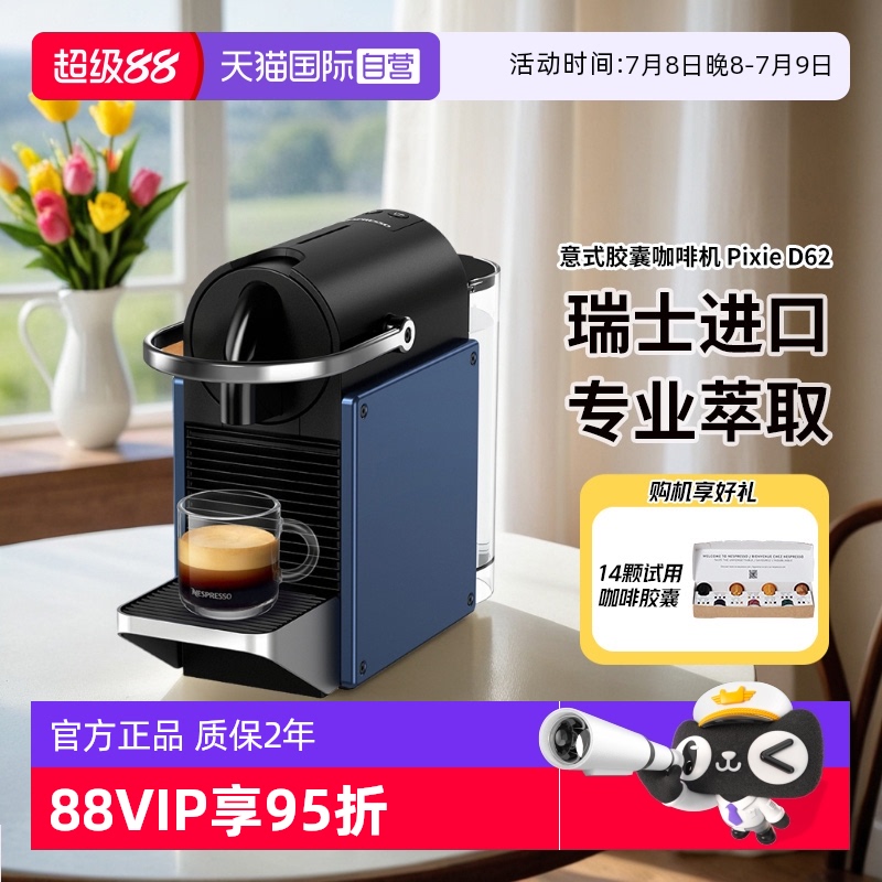 意式全自動膠囊咖啡機瑞士進口