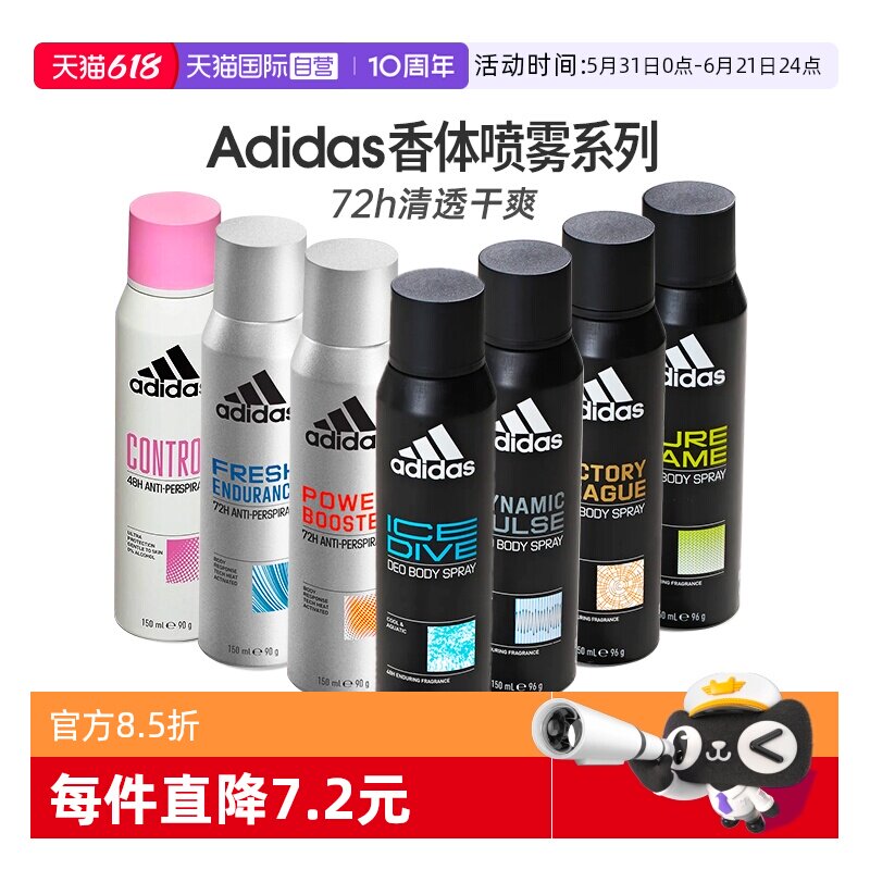 【自营】Adidas阿迪达斯止汗喷雾女腋下除臭男士运动清风冰点进口
