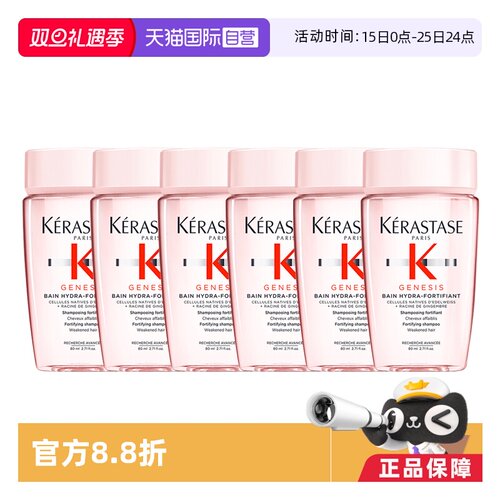 【自营】卡诗洗发水元气姜沁透80ml丰盈蓬松控油*6瓶