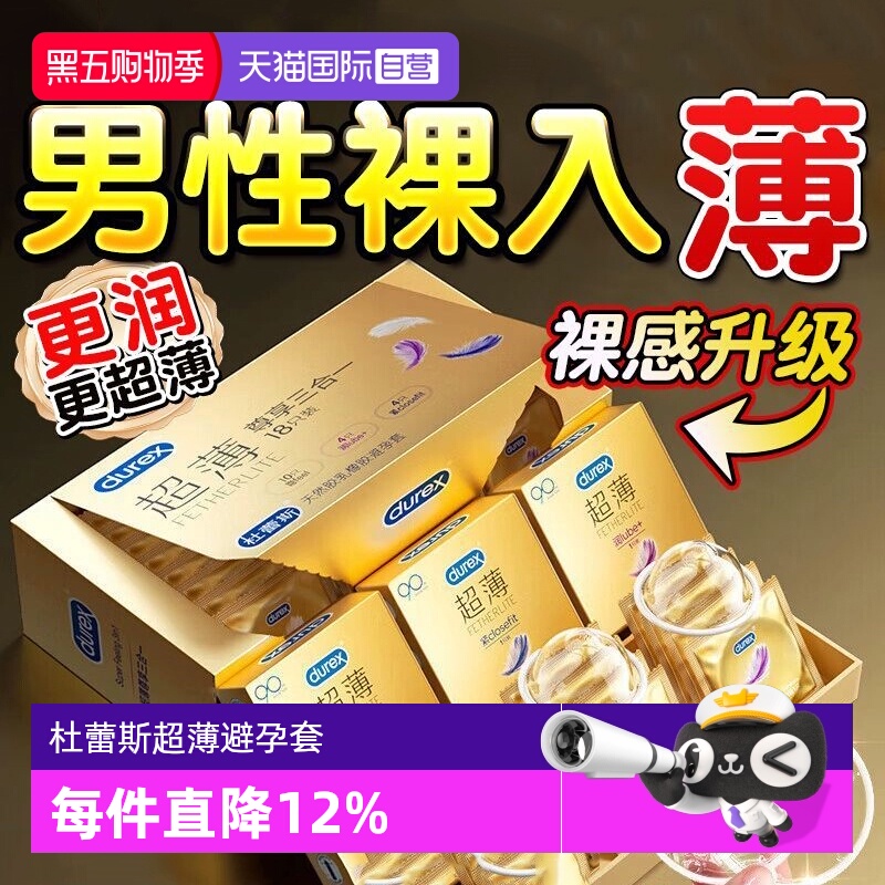 杜蕾斯官方旗舰店正品超薄避孕套003tt男用