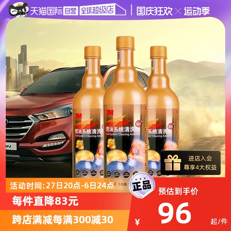 【自营】3M燃油宝除积碳汽油燃油添加剂积碳清洗剂汽车油路除积碳使用感如何?