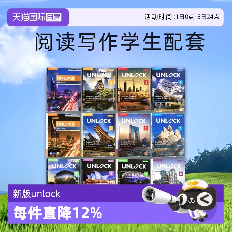 自营青少英语剑桥Unlock第二版