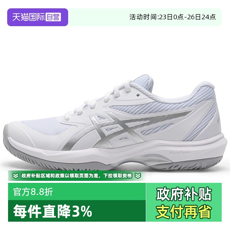 【自营】Asics亚瑟士网球鞋女鞋 GAME FF缓震透气运动鞋1042A281