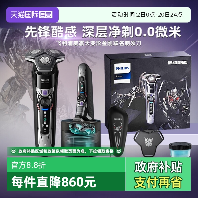 飞利浦变形金刚联名剃须刀S7618