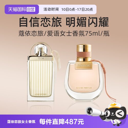 Chloe/蔻依恋旅女士香氛75ml