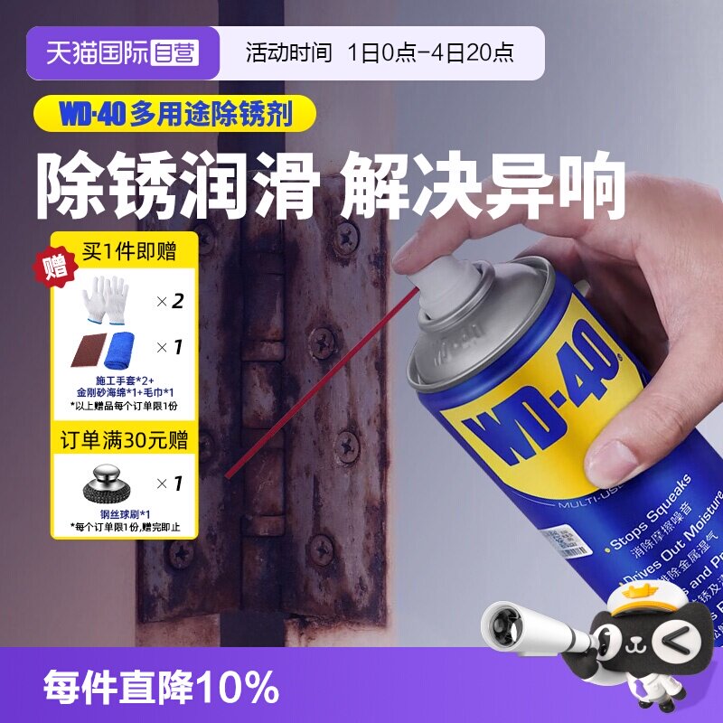 【自营】wd40除锈剂防锈润滑剂神器除锈油螺丝松锈剂窗户金属锁芯